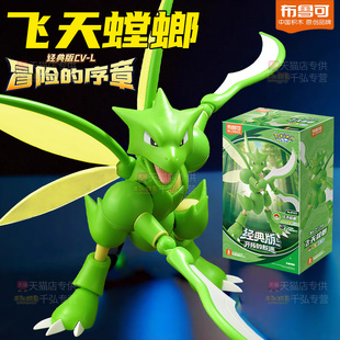 飞天螳螂经典版布鲁可积木人宝可梦手办公仔精灵球玩具周边布鲁克