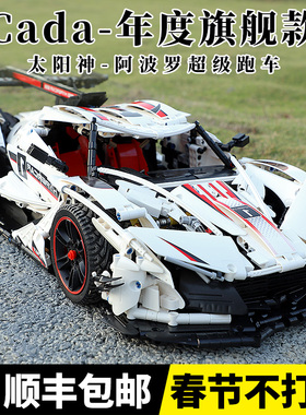 双鹰cada阿波罗跑车C61053男孩积木遥控汽车高难度大型拼装玩具车