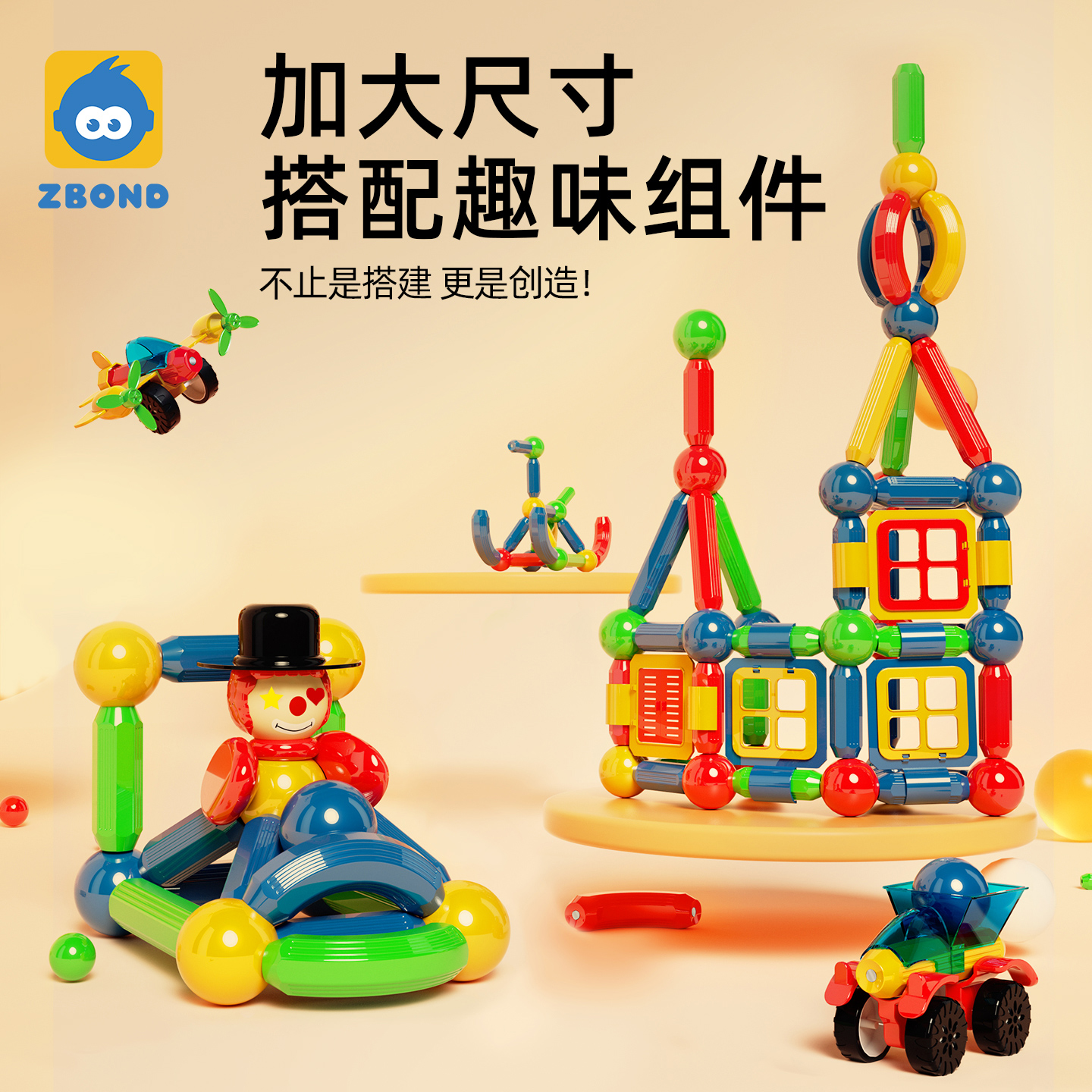 智邦炫彩百变磁力棒儿童