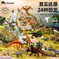 mobee恐龙玩具儿童仿真过家动物模型男女孩手办摆件新年礼物套装