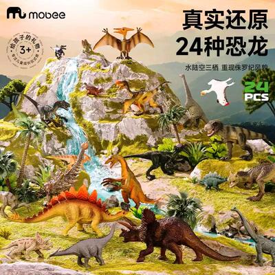 mobee恐龙玩具儿童仿真过家动物模型男女孩手办摆件新年礼物套装
