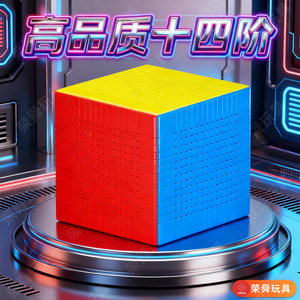 圣手魔圣十四阶魔方磁力1