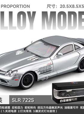 车致仿真1:24大奔SLR 722S合金跑车模型摆件声光回力避震儿童玩具