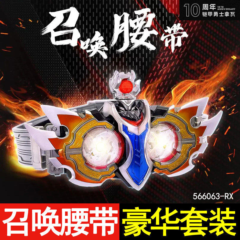 奥迪双钻铠甲勇士拿瓦召