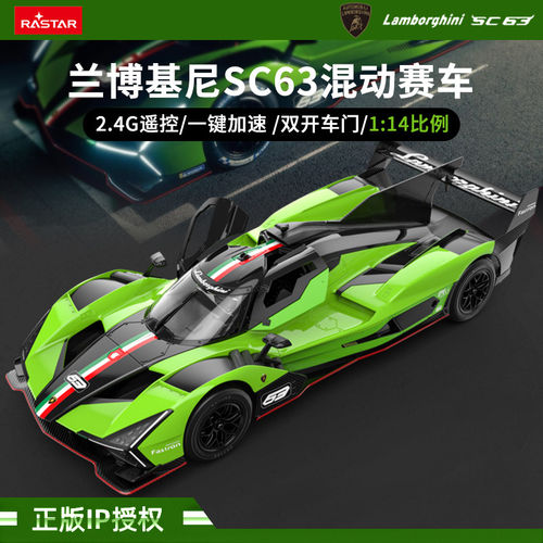 RAST星辉兰博基尼SC63LMD