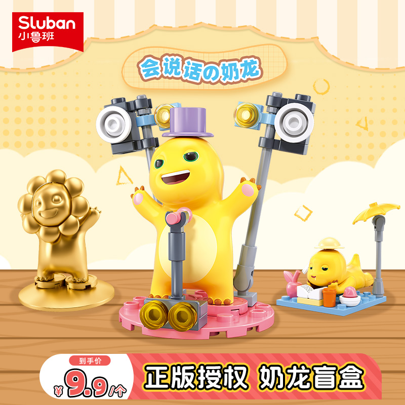 小鲁班奶龙玩具盲盒积木