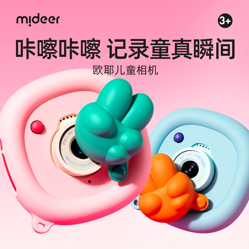 mideer弥鹿儿童照相机新款可拍照录像玩具宝宝拍立得女孩生日礼物