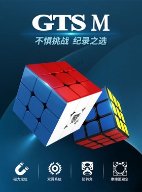 魔域磁力GTS威龙三阶魔方魅龙M比赛磁力三阶RS3M速拧竞速2020魔方