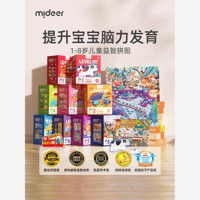 mideer弥鹿儿童拼图进阶