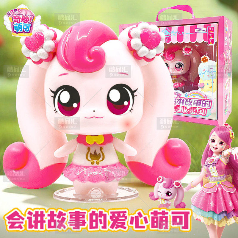 奇妙萌可魔法甜心会讲故