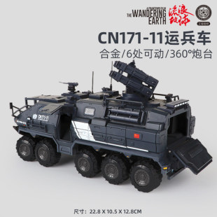 流浪地球周边装甲运兵车仿真合金汽车模型玩具男孩六一礼物凯迪威