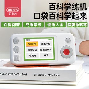 贝恩施百科学练机早教成语百科趣味故事机益智问答小学生学习机