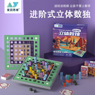 爱因思维奇石迷阵立体数独阶梯训练小学生四六九宫格逻辑思维游戏