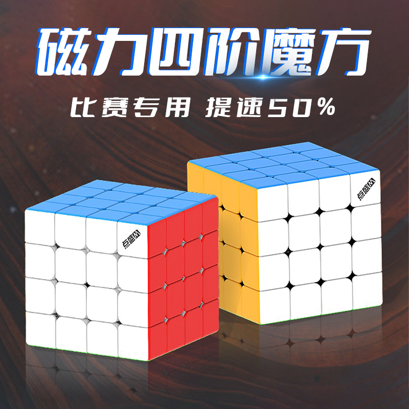 点盛太阳系S四阶磁力魔方