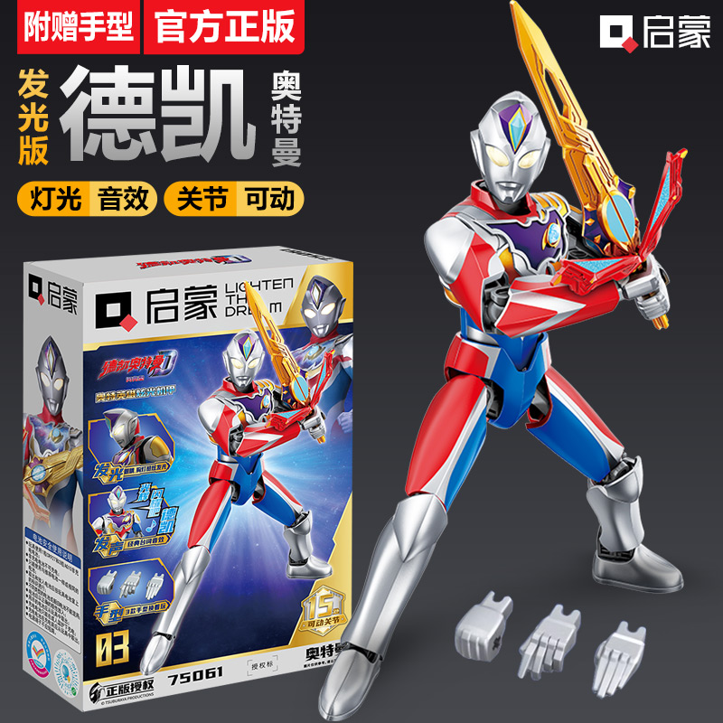 启蒙奥特曼玩具积木人机