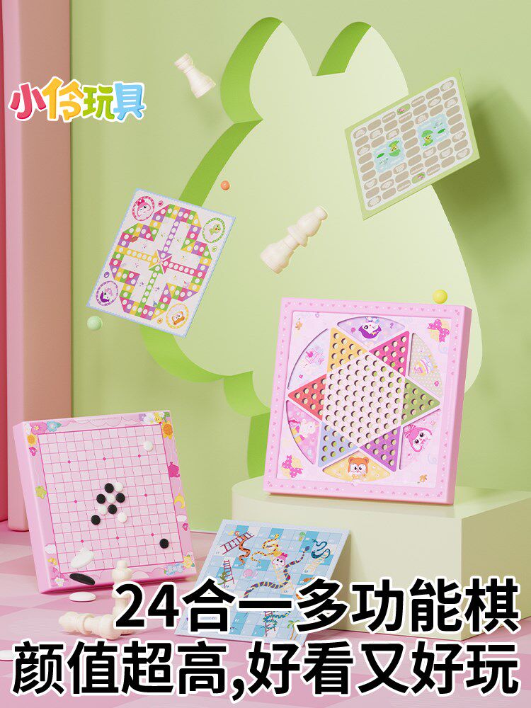 小伶玩具儿童飞行棋跳棋五子棋多功能二合一棋类大全益智棋盘玩具