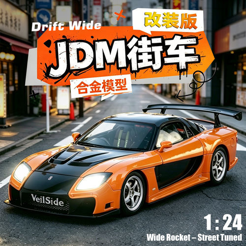卡威124比例马自达RX7仿