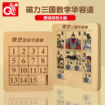 奇艺三国华容道豪华版磁