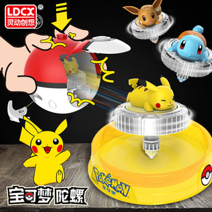 灵动创想宝可梦魔幻陀螺精灵球旋转小陀罗对战玩具儿童男孩皮卡丘