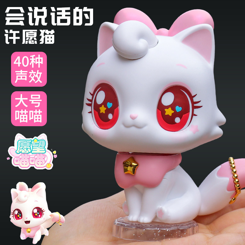 会说话的愿望喵喵玩具猫咪语音公仔许愿猫玩偶机器人女孩2025爆火