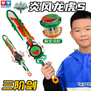飓风战魂6之剑旋陀螺发光