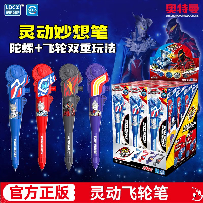 灵动创想飞轮笔迪迦赛罗