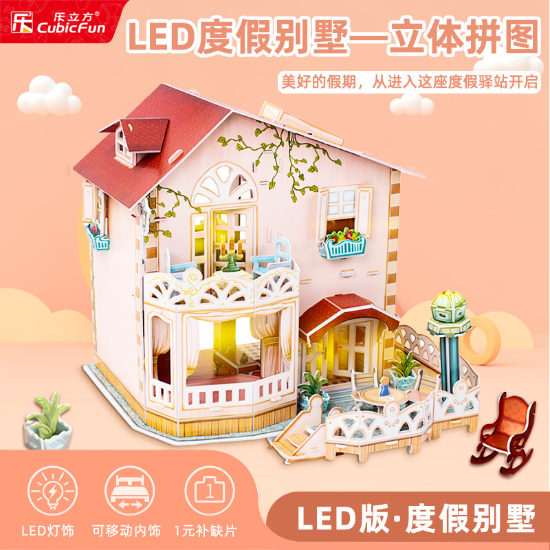 乐立方3d立体拼图别墅房