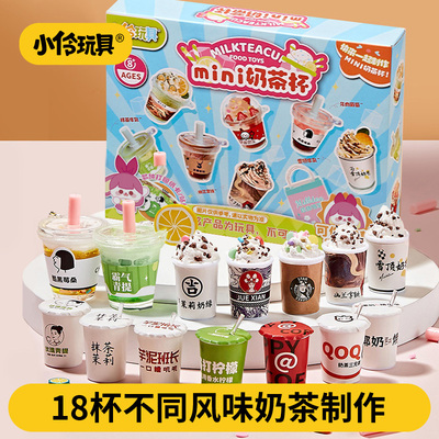 小伶玩具儿童迷你奶茶杯