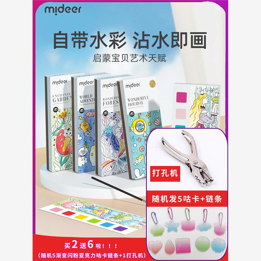 弥鹿轻描淡彩水粉涂鸦绘本涂色画本水彩笔绘画填色本便签儿童涂鸦