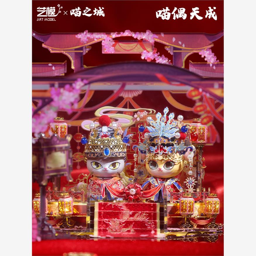 艺模喵偶天成3D立体拼图