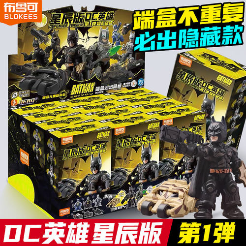 布鲁可积木车DC英雄蝠E02