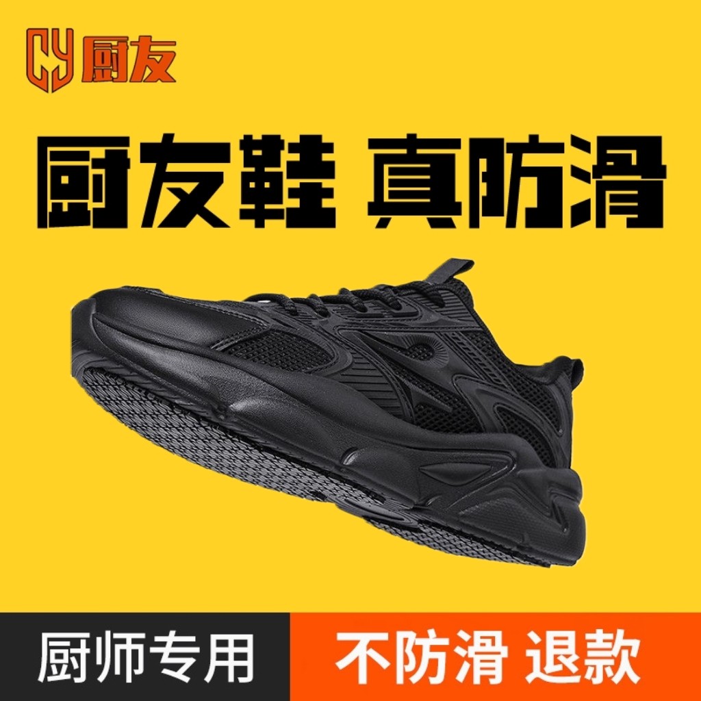 厨友厨师鞋防滑防油休闲厨房专用老爹鞋男夏季餐饮后厨工作鞋透气