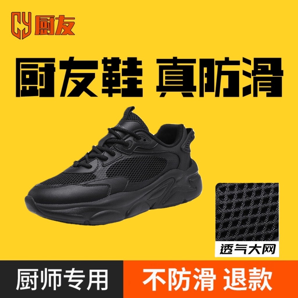 厨师鞋男防滑透气轻便后厨酒店专用春秋款网面餐饮鞋