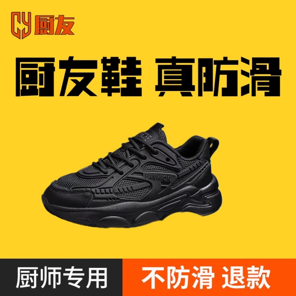 厨师鞋男防滑透气轻便后厨酒店专用春秋款网面餐饮鞋
