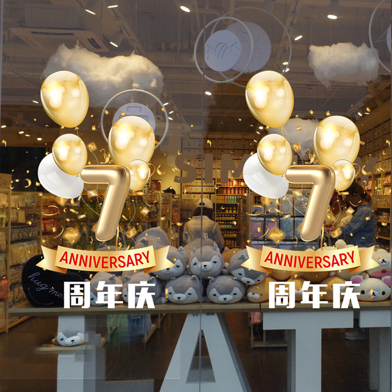 店庆活动气氛装饰定制商场店铺氛围布置玻璃贴纸静电贴周年庆海报