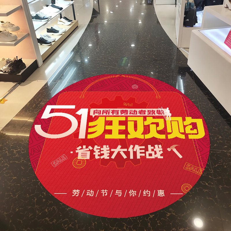五一劳动节布置装饰贴纸商场超市珠宝店铺玻璃橱窗51促销海报地贴