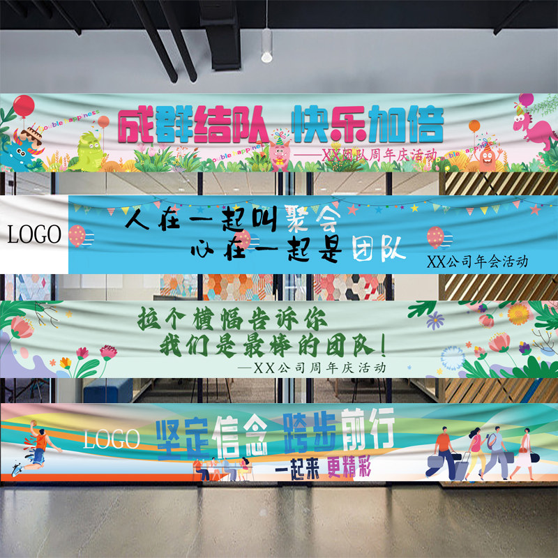 彩色条幅横幅周年庆团建定制