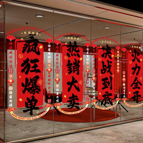 电商公司双十一职场氛围装饰贴纸