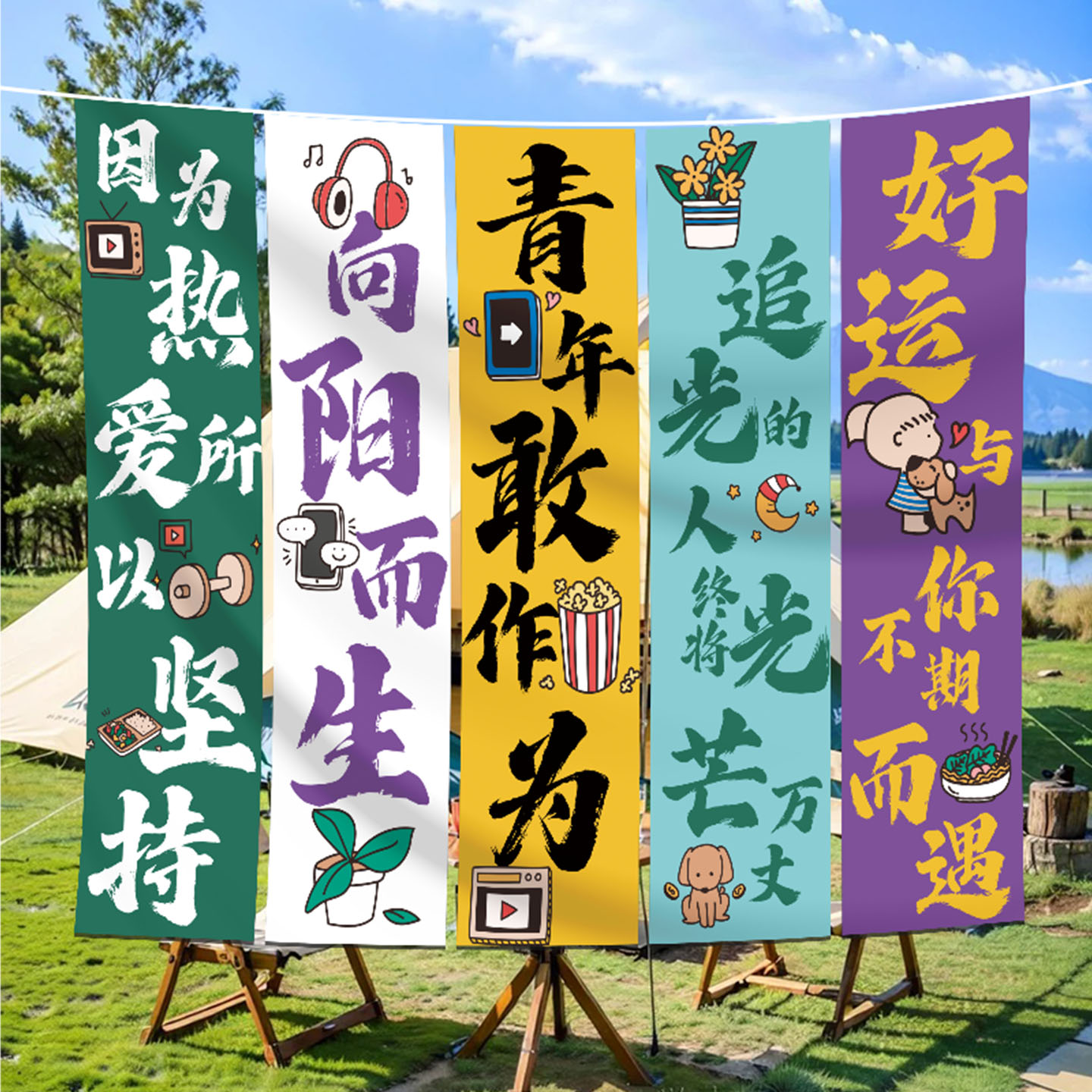 户外露营氛围装饰布置挂布场景图片