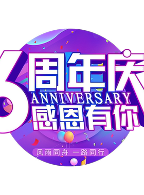 公司企业周年庆活动装饰耐磨地贴