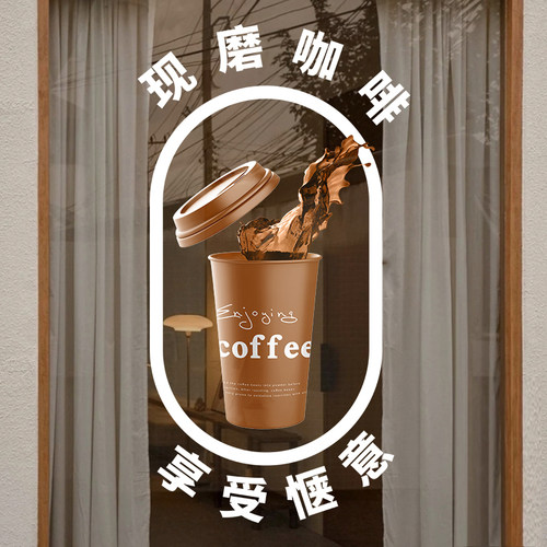 咖啡店装饰玻璃贴纸PVC