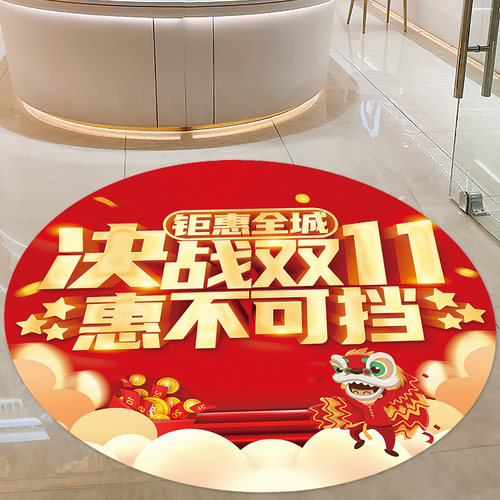 双十一大促活动装饰场景地面贴纸
