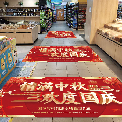 国庆中秋氛围贴纸过道装饰墙地贴