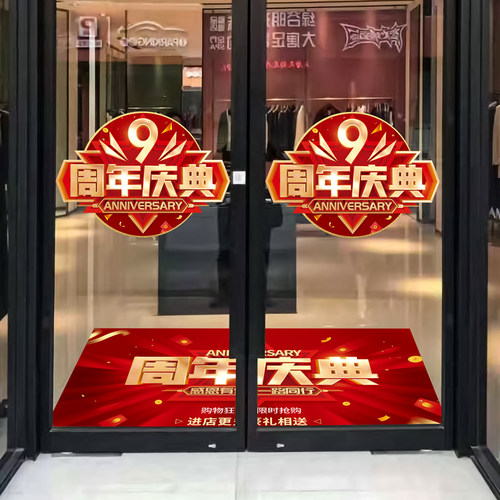 周年庆地贴活动气氛装饰贴纸