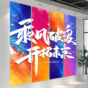 办公室装饰条幅电商公司员工励志标语企业氛围布置背景墙挂布吊旗