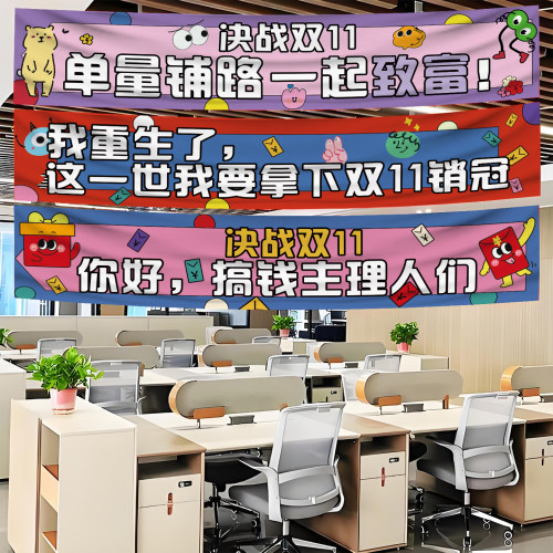 双11氛围布置装饰横幅拉条定制