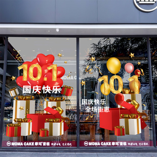 饰玻璃贴纸商场珠宝店橱窗场景布置国庆节装 国庆节氛围装 扮静电贴