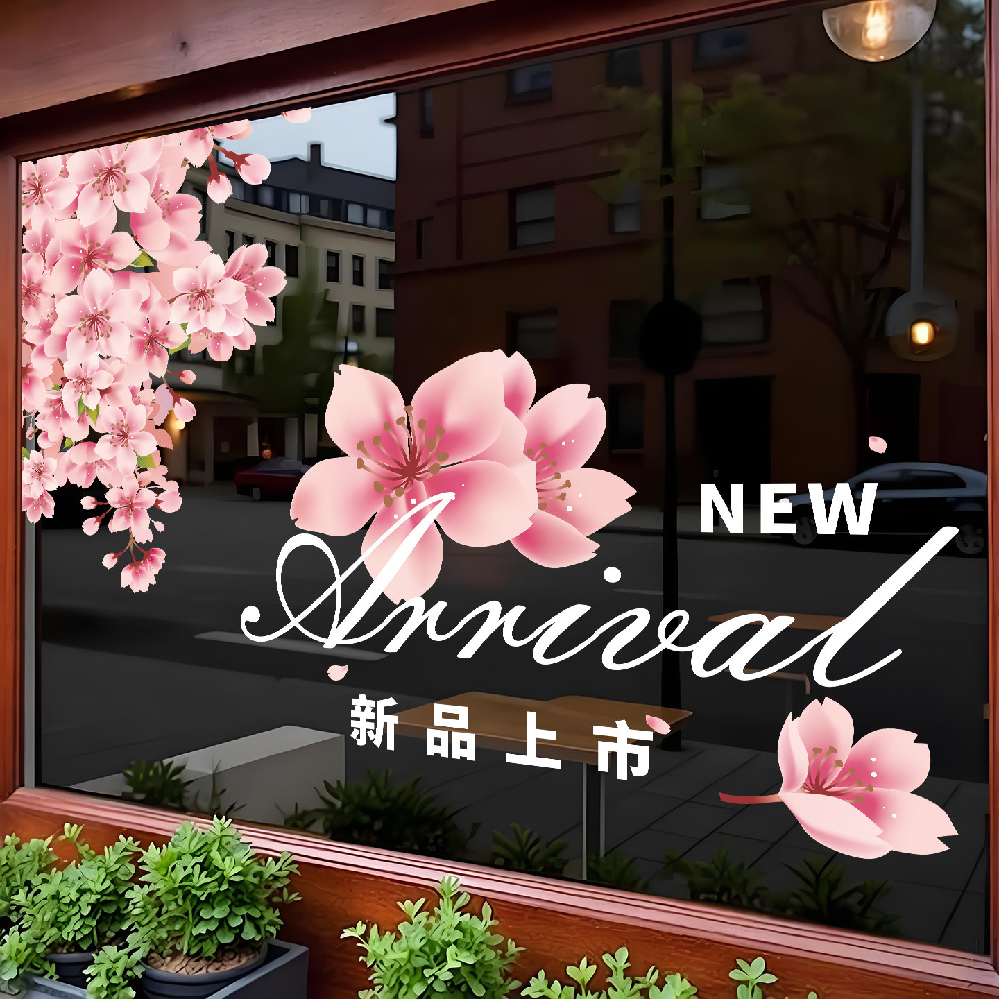 春季上新玻璃门静电贴春天商场橱窗布置服装店花朵装饰氛围贴纸,节庆用品/礼品,节日装扮用品,淘宝优惠券,粉丝福利购,淘宝优惠卷