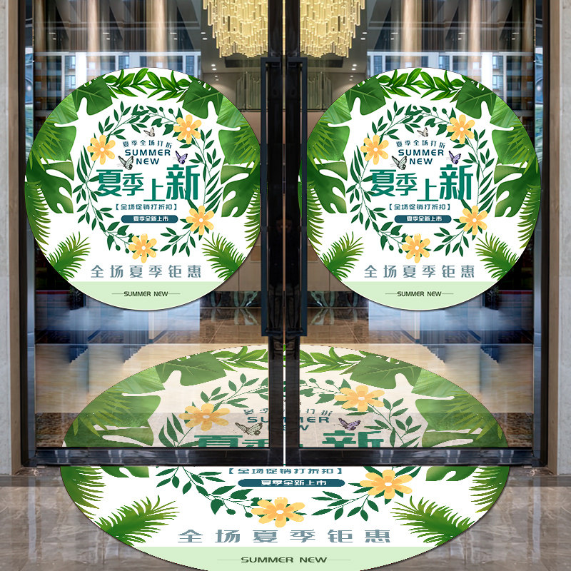 夏季上新贴纸服装店商场店铺装饰氛围布置大橱窗贴画夏季主题地贴
