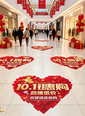 中秋国庆店铺节日装饰促销地贴纸